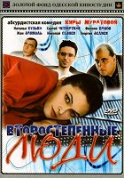 Druhořadí lidé – plakát filmu