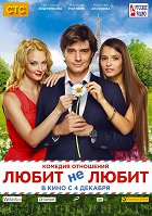 Ljubit - ně ljubit – plakát filmu