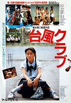 Taifú kurabu – plakát filmu