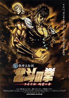 Shin kyūseishu densetsu Hokuto no Ken: Raō den - Jun'ai no shō – plakát filmu