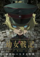 Jódžo senki: Sabaku no pasta daisakusen – plakát filmu