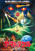 Jamato Takeru – plakát filmu