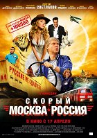 Skoryj 'Moskva-Rossija' – plakát filmu