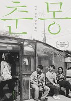 Chunmong – plakát filmu