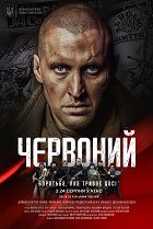 Červený – plakát filmu