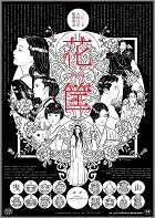 Hanagatami – plakát filmu