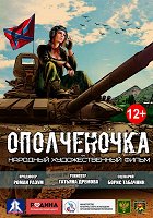 Opolčenočka – plakát filmu