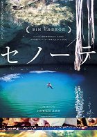 Cenote – plakát filmu