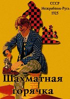 Šachová horečka – plakát filmu