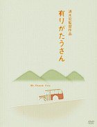 Arigató-san – plakát filmu
