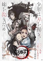 Kimetsu no Yaiba: Brother and Sister's Bond – plakát filmu