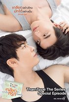 TharnType Special: Our Final Love – plakát filmu