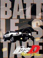 Initial D: Battle Stage – plakát filmu