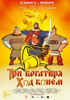 Tri bogatyrja. Chod koňom – plakát filmu