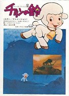 Čirin no suzu – plakát filmu
