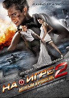Na igre 2: Novyj uroveň – plakát filmu