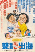 Shuang long chu hai – plakát filmu