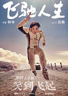 Pegasus – plakát filmu