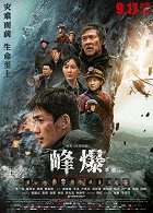 Cloudy Mountain – plakát filmu