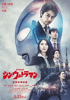 Shin Ultraman – plakát filmu