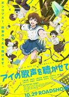 Ai no utagoe wo kikasete – plakát filmu