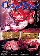 Jûshin densetsu – plakát filmu