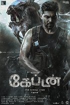 Captain – plakát filmu