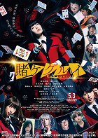 Eiga Kakegurui – plakát filmu