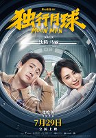 Du xing yue qiu – plakát filmu