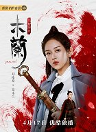 Mulan – plakát filmu