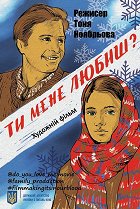 Miluješ mě? – plakát filmu