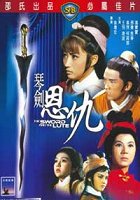 Qin jian en chou – plakát filmu