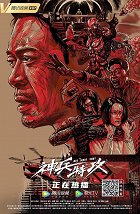 Shen bing te gong – plakát filmu