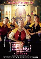 Qing wen hai you na li xu yao jia qiang – plakát filmu
