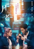 Yue lao – plakát filmu
