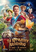 Po ščučjemu veleniju – plakát filmu
