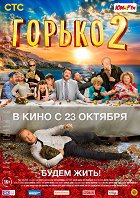 Gorko! 2 – plakát filmu