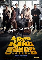 Long libeu deo king : mokpo yeongwoong – plakát filmu