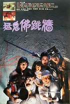 Meng gui fo tiao qiang – plakát filmu