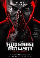 Striking Rescue – plakát filmu