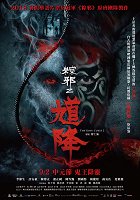 The Rope Curse 2 – plakát filmu