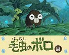 Boro the Caterpillar – plakát filmu