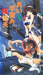 Oira uchū no tankōfu – plakát filmu