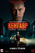 Kentavr – plakát filmu