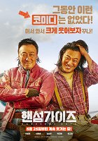 Haenseomgaijeu – plakát filmu