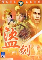 Dao jian – plakát filmu