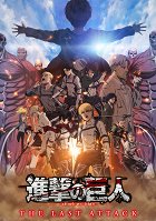 Shingeki no Kyojin: The Last Attack – plakát filmu
