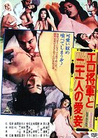 Ero shogun to nijuichi nin no aisho – plakát filmu