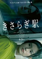 Kisaragi Eki – plakát filmu
