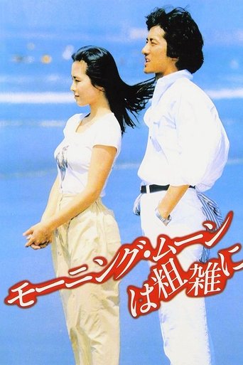 モーニング・ムーンは粗雑に – plakát filmu